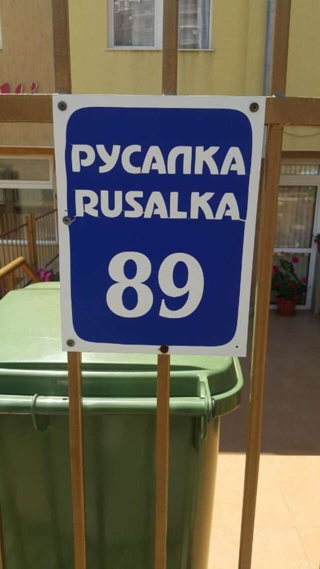 Отель Family Hotel Rosi Свети-Влас-28